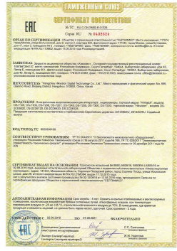 07.09.2015 Тихорецк - ЗАО Хиквижн. Видеокамеры и IP Видеокамеры. ТР ТС 020/2011